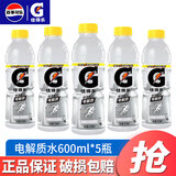百事可乐佳得乐 600ml*15瓶 整箱装电解质功能运动饮料 果味饮料 西柚味600ml*5瓶【散装】