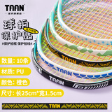 Taan泰昂羽毛球拍保护贴边框防磨防断线包边防刮框拍头贴5条装C23 橙色10条装