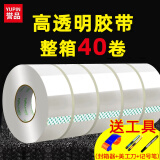 【5卷装】誉品透明胶带 封箱打包带高品质大号宽胶布 快递工厂仓库用整箱大卷封口胶纸办公用品批发 【整箱40卷装】宽60mm*长150m