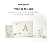 金米兰（MILANGOLD）36包6种咖啡口味世界之窗挂耳现磨新鲜滤泡式手冲耳挂黑咖啡粉