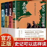 【官方正版】南海：历史与现实 吴士存主编 史记原著无删减版 樊登推荐 杨燕起岳麓书 史记可以这样读全四册 吕世浩著 吕世浩细说史记 史记精编全6册正版书籍 司马迁文言文原版史记 无删减版 全本全注全译