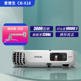 EPSON爱普生CB-X18二手投影仪家用 支持高清1080P商务投影机 办公会议教育家庭影院 95新CB-X18【3000流明 对比度1万:1】