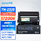 天色适用兄弟DCP7080d硒鼓粉盒套装7180dn MFC-7380 7180 TN-2325 TN-2312 7480d HL2260D 2560打印机墨盒