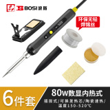 波斯（BoSi）电烙铁套装80W内热式数显电洛铁电焊笔焊锡焊枪6件套BS476187A