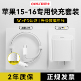 OKSJ苹果16/15充电器30W快充套装【2米编织加长】iphone15Pro/pro max/plu手机充电头x数据线 适用平板