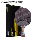 斯帝卡STIGA斯蒂卡 OCCR专业乒乓球底板横拍 弧圈型乒乓球拍