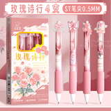 一树梨花 江南ins国风按动中性笔 速干顺滑刷题笔ST笔头黑色0.5mm水笔初高中生考试用签字圆珠笔 【玫瑰诗行】超软海绵护套+国风水晶贴片