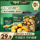 百草味甄选高端有机板栗仁500g 熟制甘栗仁坚果休闲零食盒装栗子仁