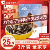 洽洽毛嗑五香瓜子500g+毛嗑山核桃瓜子500g+毛嗑焦糖瓜子500g