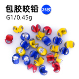 福斯特福斯特路亚包胶咬铅子线夹铅不伤线矶钓台筏钓鱼铅坠包胶开口咬铅 福斯特包胶咬铅G1*25枚/袋