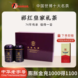 祁门Keemun祁门红茶叶父亲节礼盒装高档送礼独立小包装礼品送长辈父母 皇家礼茶150g 礼茶
