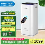 百奥（PARKOO） 除湿机抽湿机家用30-120㎡轻音吸湿器地下室别墅商用卧室除湿器PD253D 24L/天 30-120㎡ PD253D
