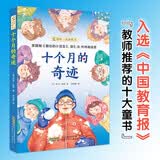 十个月的奇迹 正版总有一天你会长大美国版窗边的小豆豆幼儿园大中小班儿童启蒙早教亲子阅读睡前故事书小学生一二年级课外阅读书籍 