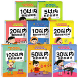 幼小衔接口算天天练全套8册正版图书 10以内20以内加减法练习题册数的分解与组成练习题50以内100以内幼儿学前班十数学思维训练题幼儿园中大班算数本教材全套每日一练一年级上下册口算题卡每天100道