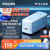 飞利浦（PHILIPS）35W氮化镓桌面智能快充USB插座/桌面充电站/桌面插座/大巴士插线板/插排/排插/插线板/拖线板8236L