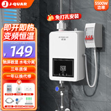 君泉（JunQuan）即热式电热水器家用小型迷你速热恒温卫生间租房洗澡神器省电免储水小厨宝 5500W 恒温升级款（空开+配件）
