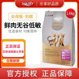 淘乐思（TAULESY）猫粮宠物无谷鲜肉粮奶糕猫营养猫粮孕猫粮美短英短布偶通用粮 幼猫粮 1.6kg