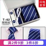 带带帅【六件套领带】领带男正装商务韩版新郎结婚红领带夹普通6-8CM T62魅力蓝条六件套