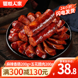 蜀腊人家腊肠川味麻辣香肠腊味四川特产农家自制肉烟熏烹饪食用 五花腊肉200g+麻辣香肠200g
