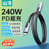 山泽USB4全功能数据线适用苹果15华为pro手机充电线pd快充iPhone16笔记本4.0双type-c雷电4传输0.5米