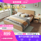 全友家居 床北欧原木色1.5米双人床 主卧室家具框架床