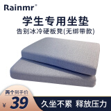 润眠（Rainmr） 记忆棉学生坐垫加厚坐垫学生凳子长方形垫子教室椅子久坐防滑 2个灰色学生凳坐垫(无绑带款)