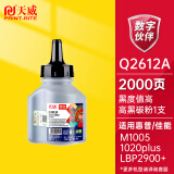 天威 Q2612A/CRG303碳粉 适用惠普HP M1005 MFP 1020plus 1020 佳能LBP2900+ 加黑带漏斗 12A墨粉