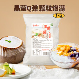 云山半椰果粒1kg椰果肉果冻布丁奶茶甜品原料珍珠奶茶甜品配料烘焙原料