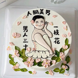 许愿一刻生日蛋糕当天配送同城当日送达送男士男友网红搞笑糕点礼盒2磅