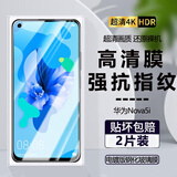 诗膜轲 适用华为nova5i钢化膜nova5ipro全屏覆盖GLK-AL00高清防指纹防摔手机膜 nova5i全屏钢化膜【超清4K】2片装