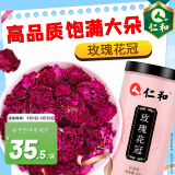 仁和 玫瑰花冠80g 玫瑰花茶 重瓣干红玫瑰花冠平阴玫瑰花大朵苞养生茶