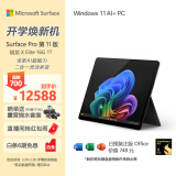 微软（Microsoft）全新Surface Pro第11版 二合一平板电脑笔记本办公平板 AIPC Pro11 骁龙X Elite 16G+1T 典雅黑