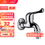九牧（JOMOO）黄铜水龙头入墙式单冷洗衣机快开自来水拖把池龙头7212-234/1C-1