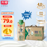 光明优加有机纯奶4.0g原生乳蛋白250ml*10盒专属有机码有机牧场