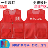 奥义驰网眼马甲夏季薄款透气志愿者定制网纱印logo广告义工作服网眼背心 红色 XL