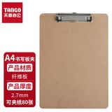 天章办公(TANGO)板夹A4金属夹原木色书写垫板会议报告夹资料单据收纳夹办公文具用品3C数码全网低价