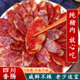 锦城记正宗四川腊肠纯肉无淀粉川味麻辣香肠腊味熟食过年年货特产送礼 500g咸鲜味香肠 2袋