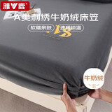 雅鹿牛奶绒床笠单件防滑秋冬保暖防脏家用双人床垫保护罩床单 1.5米床