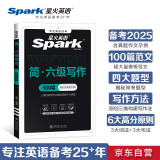 星火英语六级写作专项训练备考2025年6月大学六级英语考试复习资料cet6级六级真题试卷词汇书阅读理解听力翻译