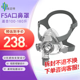 瑞迈特全新升级呼吸机通用口鼻罩含头带F5A（适合100-200斤）拆封不退换