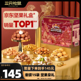 三只松鼠坚果礼盒15袋2255g 零食礼包开心果夏威夷果核桃年货团购送礼混发