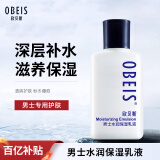 欧贝斯 男士乳液水润滋养保湿乳100ml（男士护肤 补水保湿 滋润肌肤）