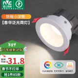 雷士（NVC）led筒灯客厅天花灯嵌入式铝材白色7瓦暖白开孔75-80mm【春华】