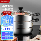 美厨（maxcook）二层蒸锅34cm 不锈钢复底蒸锅 电磁炉通用 适合2-8人 MBZ-34
