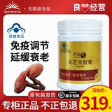 无限极养固健灵芝皇胶囊300mg/粒*120粒无极限正品店
