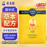 安太医 延时湿巾 男用延时中式延时喷雾伴侣 成人情趣用品 加强版1片装