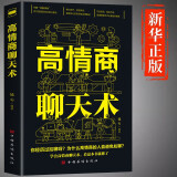 高情商聊天术口才说话技巧口才训练与沟通技巧如何提高情商和口才语言表达的书