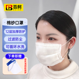 百舸 棉纱口罩 加厚防尘工业棉口罩劳保用品可清洗舒适 12层10只装 CW404406