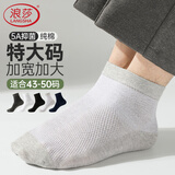 浪莎特大码男士袜子纯棉舒适7A抑菌肥佬松口袜男士加大加肥春夏袜子