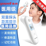 鱼跃额温枪电子体温计温度计体温枪婴儿婴幼儿测温枪精准医用医专用人体高精度医用级儿童新生儿家用体温表 【升级款】双探头+距离提示+发烧提醒+背光+双用